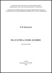 Материаловедение