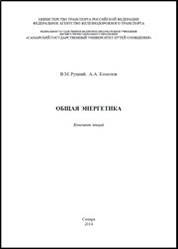 Общая энергетика