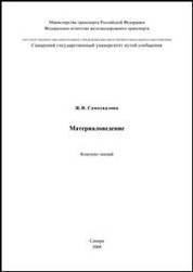 Материаловедение