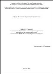 Статистика на железнодорожном транспорте