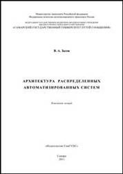 Архитектура распределенных систем