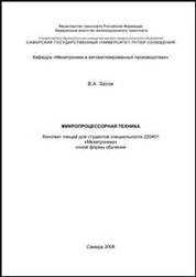 Микропроцессорная техника