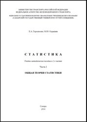 Статистика. Ч. 1