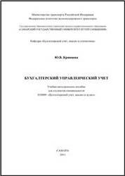 Бухгалтерский управленческий учет