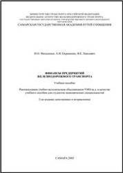 Финансы предприятий