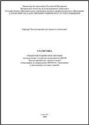 Статистика