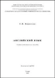 Английский язык