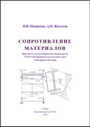 Сопротивление материалов