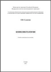 Конфликтология