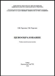 Ценообразование