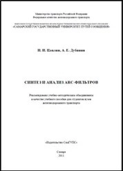 Синтез и анализ ARC-фильтров