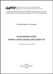 Психофизиология профессиональной деятельности