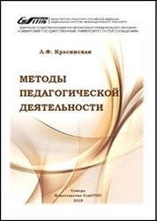 Методы педагогической деятельности