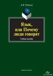 Язык, или почему люди говорят