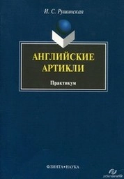 Английские артикли