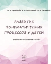 Развитие фонематических процессов у детей