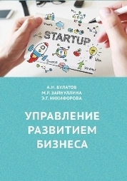 Управление развитием бизнеса