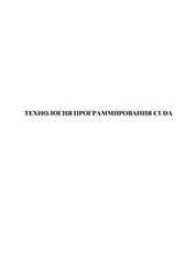 Технология программирования CUDA