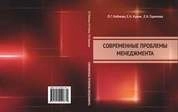 Современные проблемы менеджмента