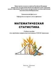Математическая статистика