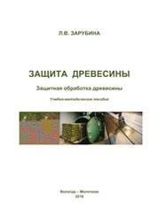 Защита древесины. Защитная обработка древесины