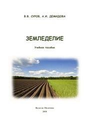 Земледелие