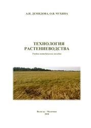 Технология растениеводства