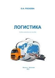Логистика