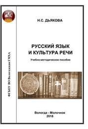 Русский язык и культура речи