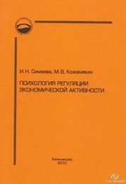 Психология регуляции экономической активности