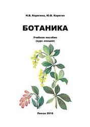 Ботаника
