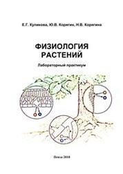 Физиология растений