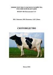 Скотоводство