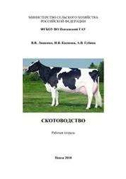 Скотоводство
