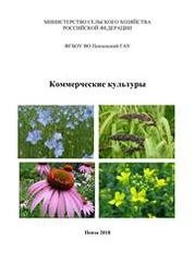 Коммерческие культуры