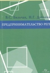 Предпринимательство региона