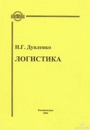 Логистика