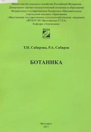 Ботаника
