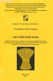 Английский язык