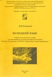 Немецкий язык