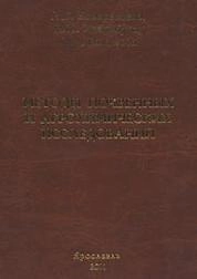 Методы почвенных и агрохимических исследований