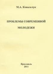 Проблемы современной молодежи