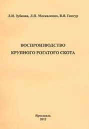 Воспроизводство крупного рогатого скота