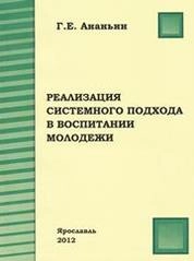 Реализация системного подхода в воспитании молодежи