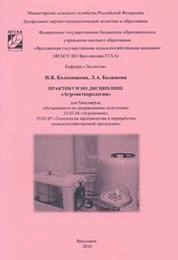 Практикум по дисциплине «Агрометеорология»