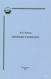 Инновации в маркетинге