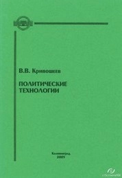 Политические технологии
