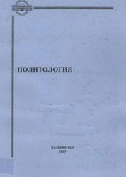 Политология