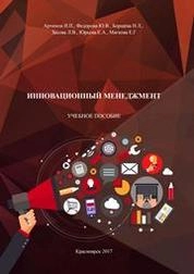 Инновационный менеджмент