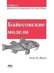 Байесовские модели